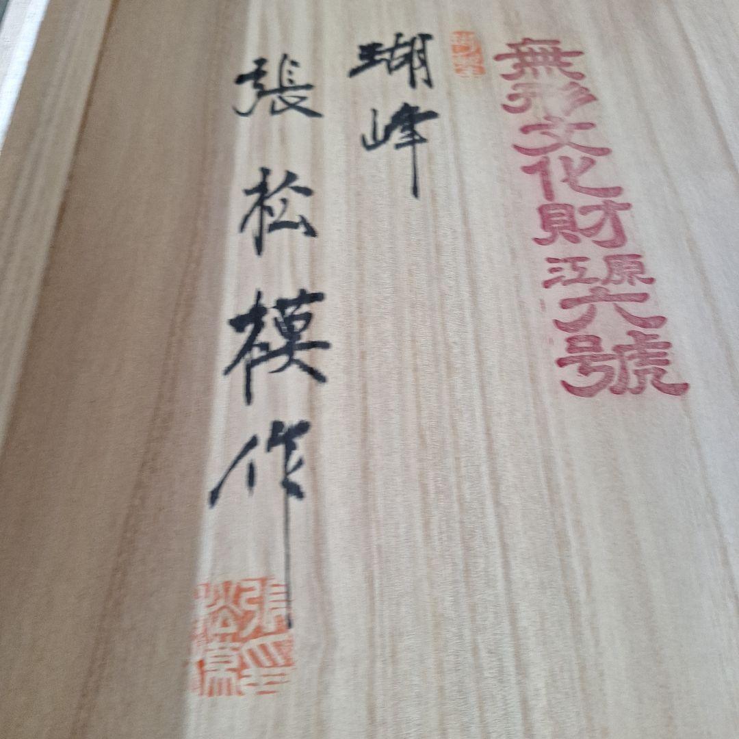 白磁　瑚峰