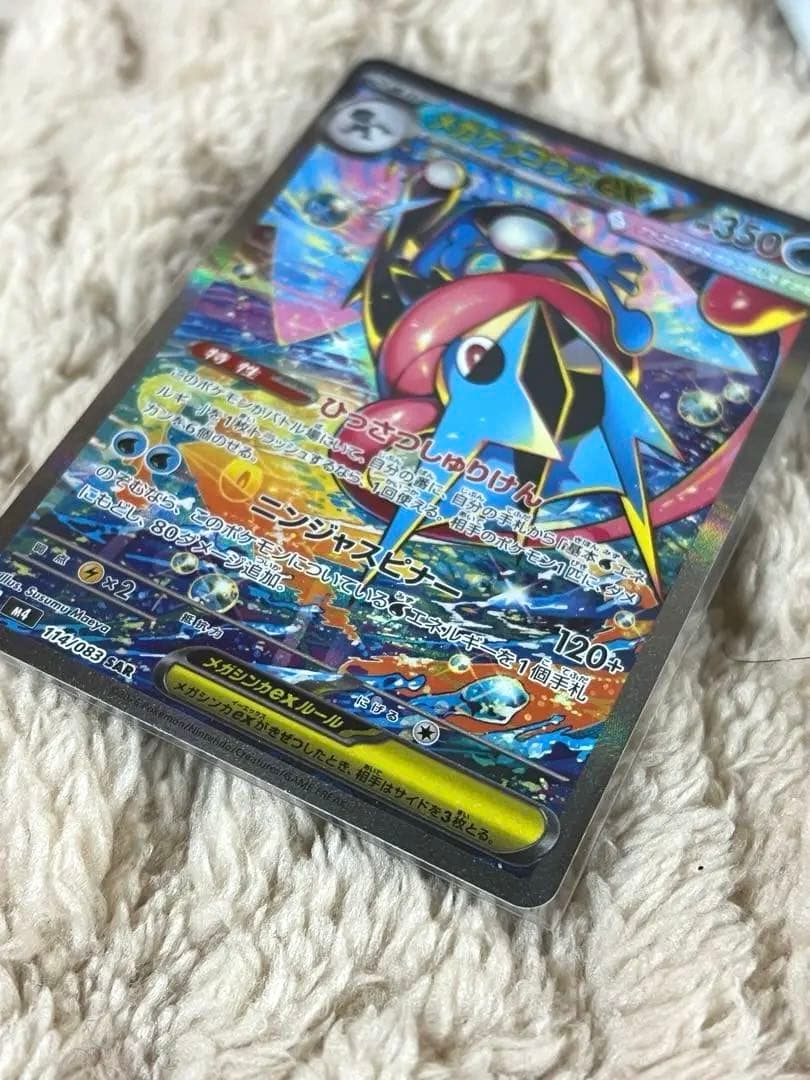 メガゲッコウガex SAR MEGA 拡張パック ニンジャスピナー 4/7自引き