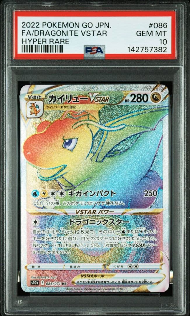 【週末特価】PSA10 カイリュー VSTAR HR PokémonGO