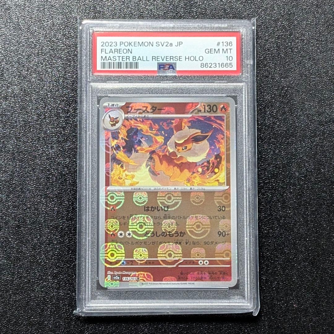 【ポケカ】ブースター　PSA10　2枚セット