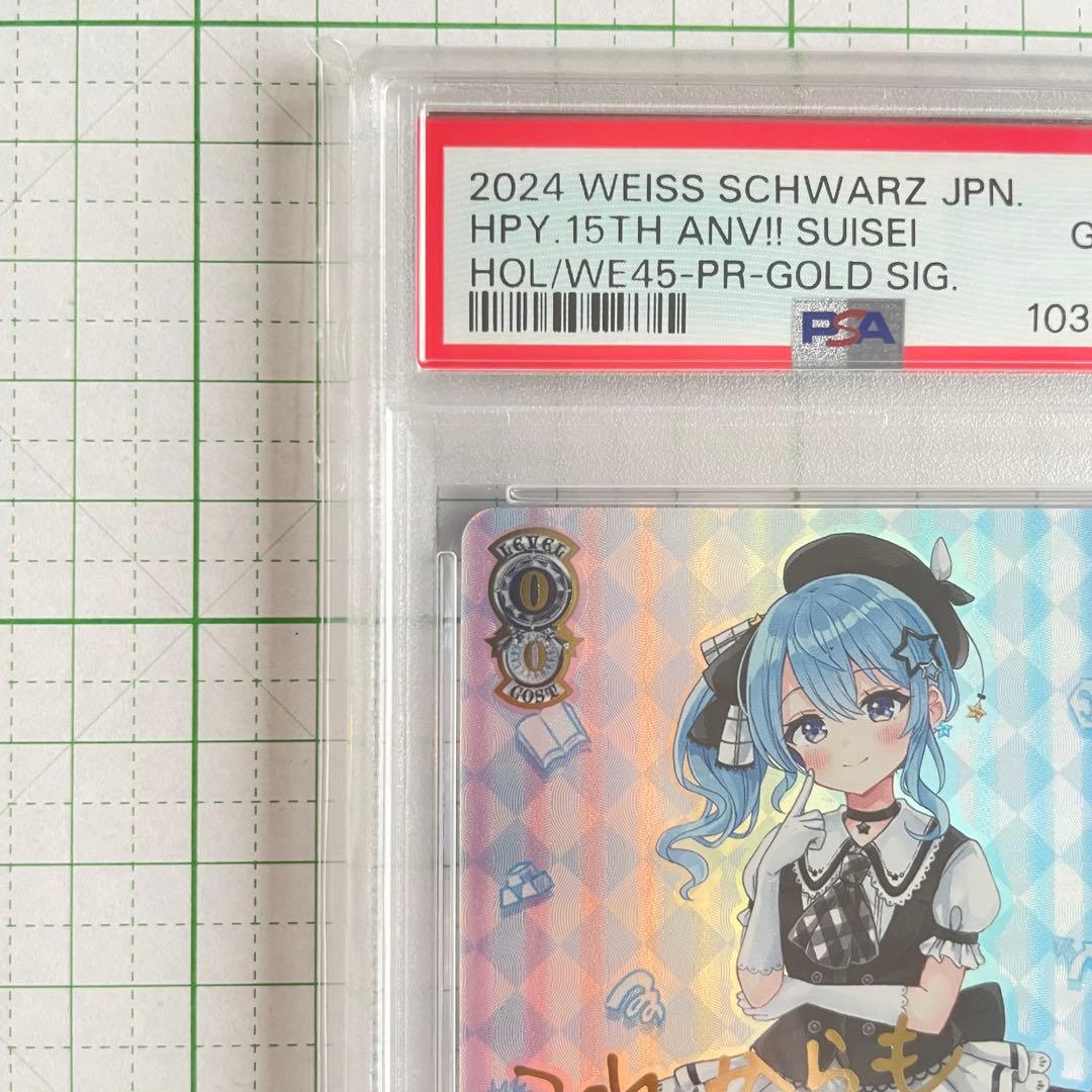 psa10 happy15thanniversary‼︎星街すいせい　PR サイン