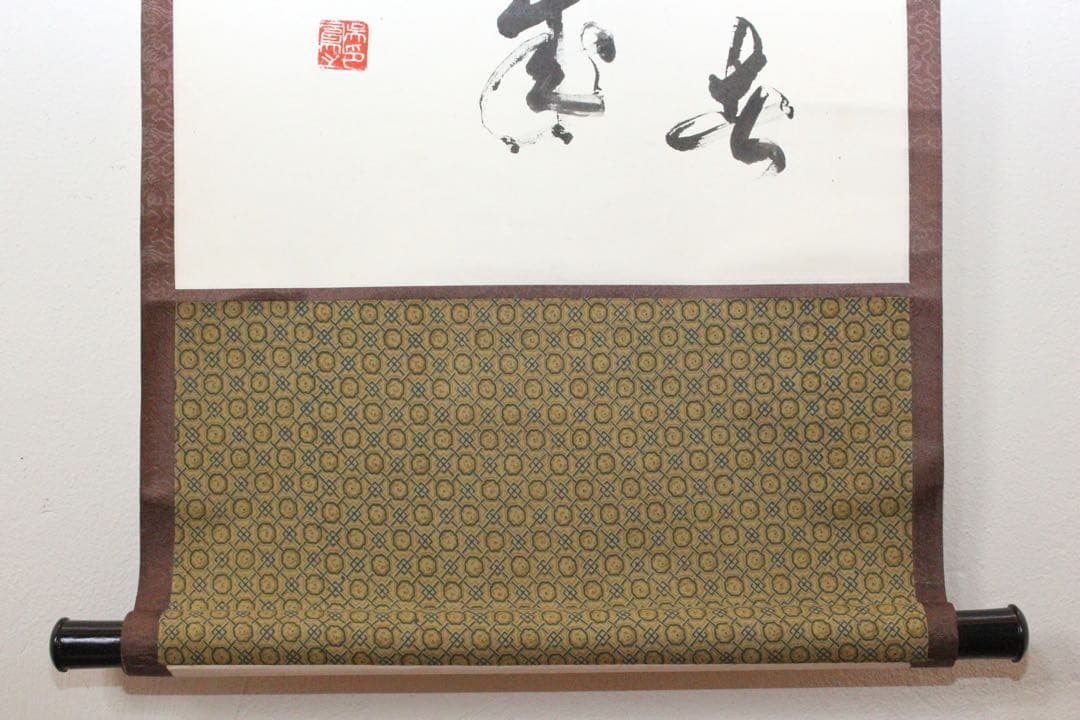 No5187 掛軸　明堂宗宣　「志」　一字書　紙本　書画　禅語　茶掛　送料無料