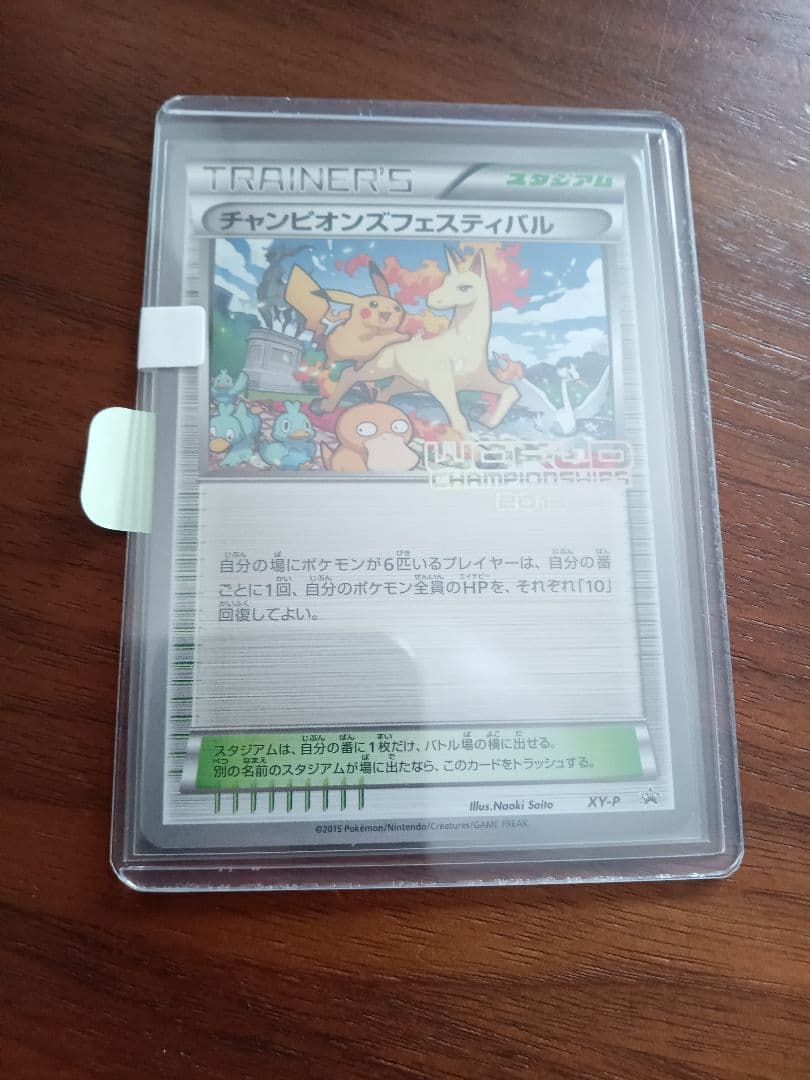 チャンピオンズフェスティバル2015 1枚