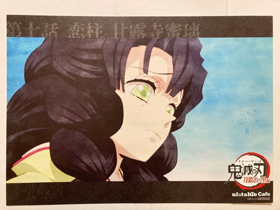 鬼滅の刃 ufotablecafe ランチョンマット 甘露寺蜜璃 9種類 12枚