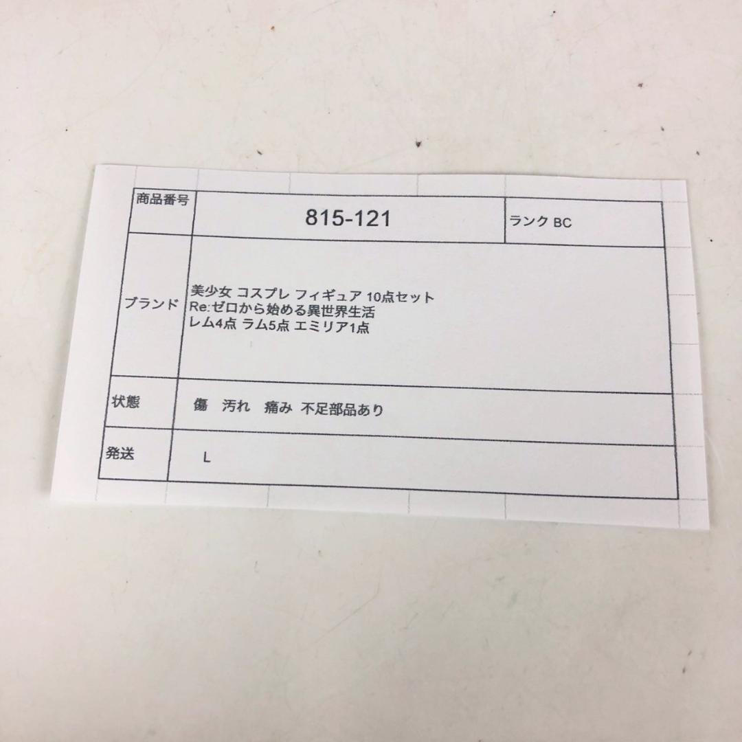 美少女 フィギュア 10点セット Re:ゼロから始める異世界生活 レム4点