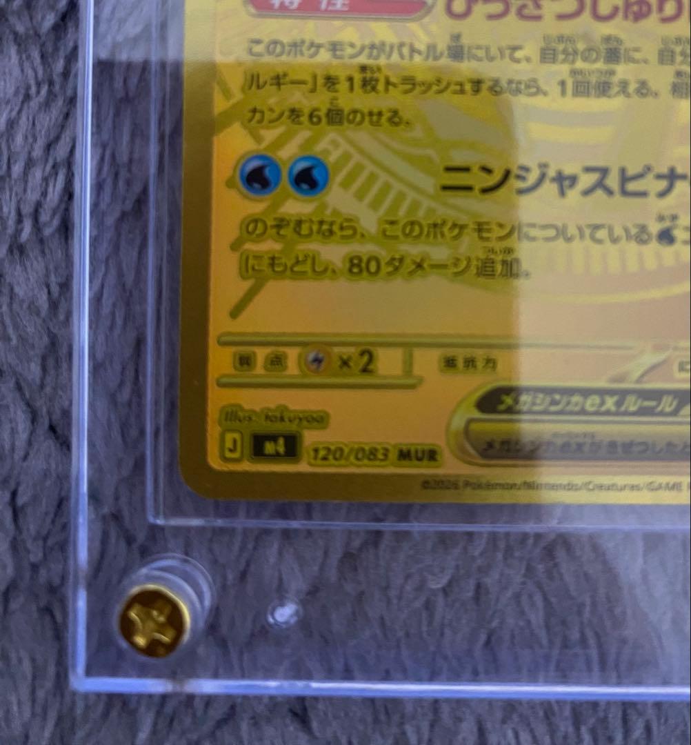 た*）様 【美品】メガゲッコウガex MUR ニンジャスピナー