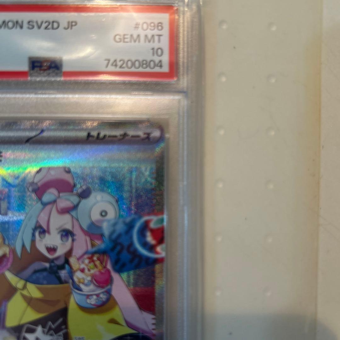 ナンジャモ SAR SV2D クレイバースト 096/071 PSA 10