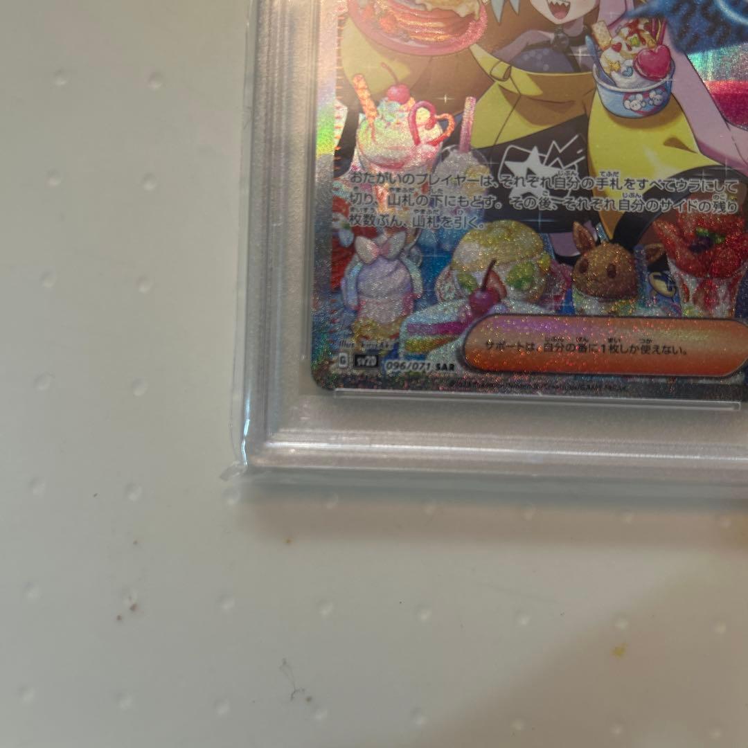 ナンジャモ SAR SV2D クレイバースト 096/071 PSA 10