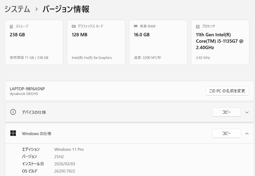 第11世代！dynabook G83/HS メモリ16GB i5 フルHDモニタ