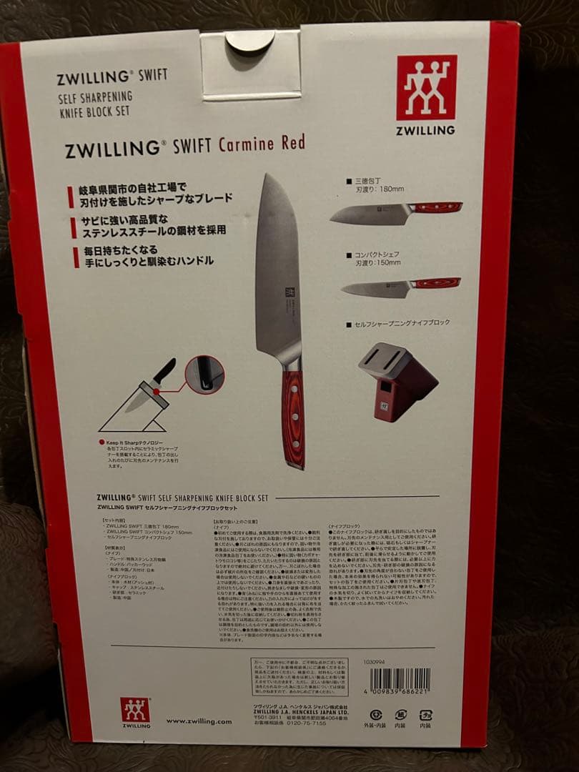 ZWILLING SWIFT Carmine Red セルフシャープニングナイフ