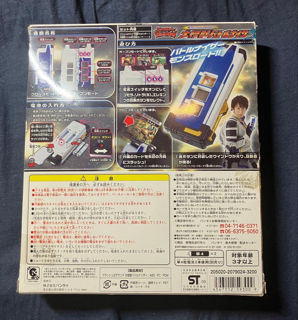 バトルナイザー　ウルトラギャラクシー大怪獣バトル