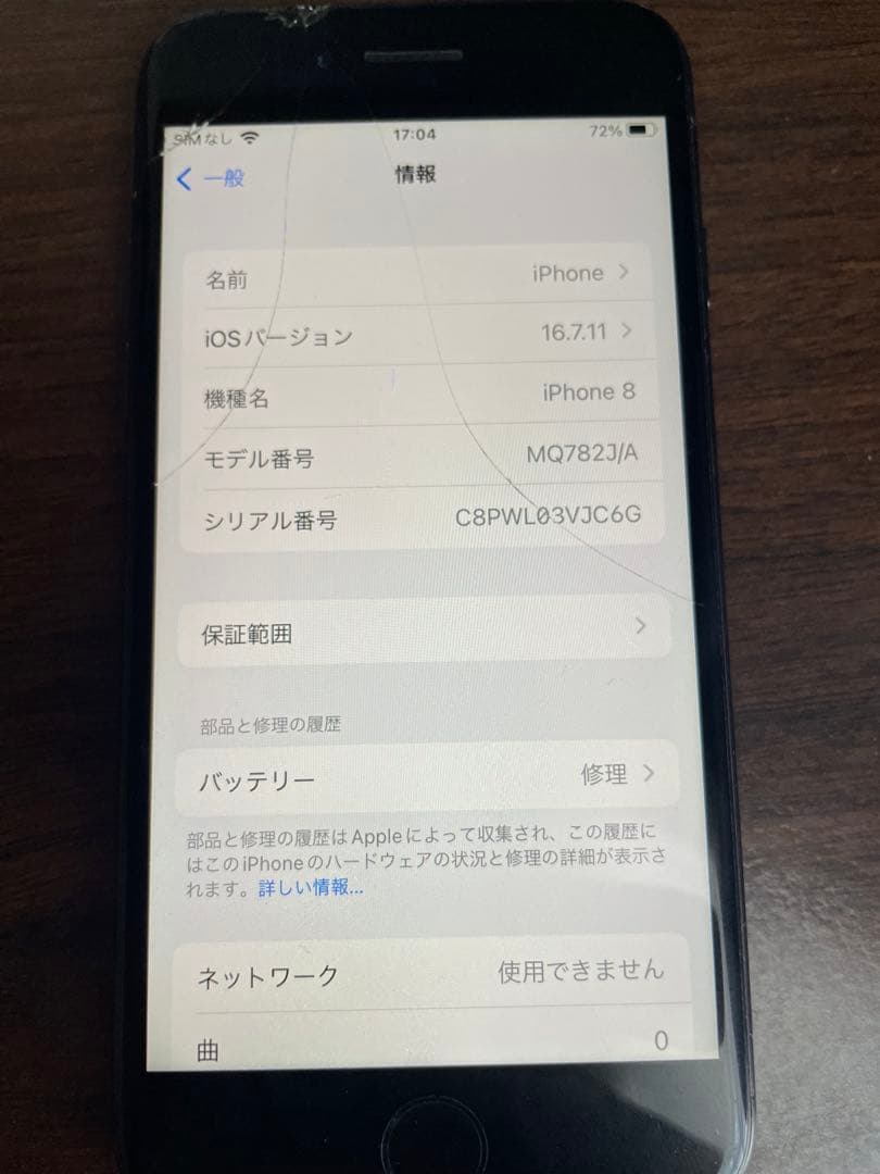 Apple iPhone8 64GB ブラック 画面ひび割れ