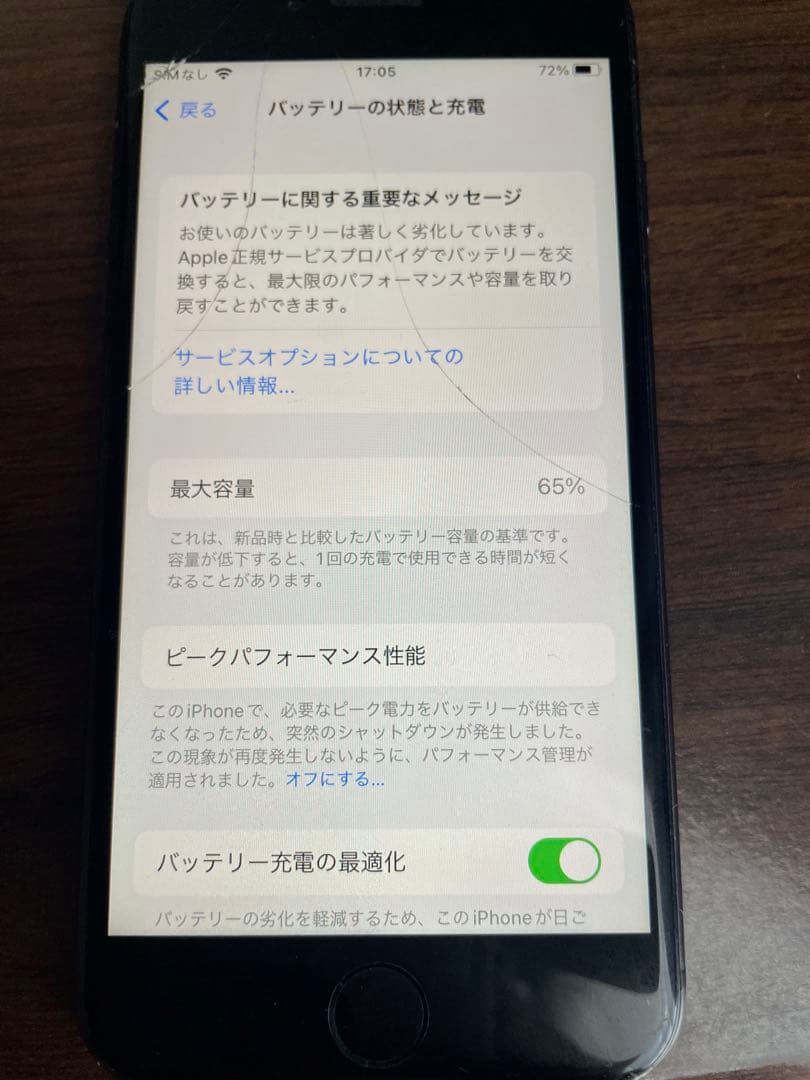Apple iPhone8 64GB ブラック 画面ひび割れ