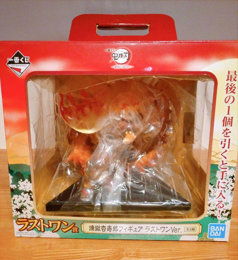 鬼滅の刃 黎明に刃を持て ラストワン賞 煉獄杏寿郎 C賞 猗窩座 一番くじ