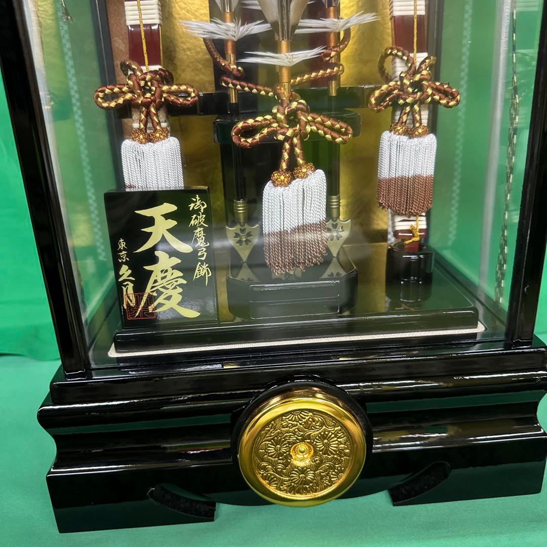 最終値下　東京　人形の久月　破魔弓　天慶１０号　ガラスケース　家紋付き　正月飾り