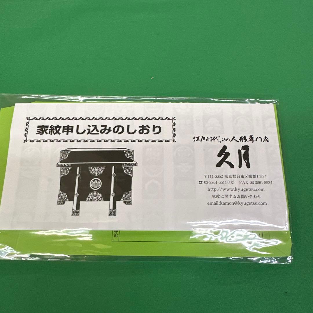 最終値下　東京　人形の久月　破魔弓　天慶１０号　ガラスケース　家紋付き　正月飾り