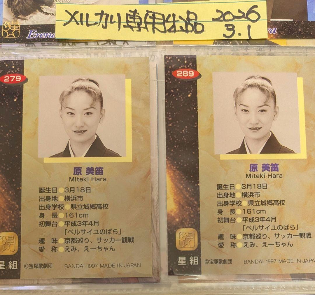 宝塚歌劇レビュー　バンダイ　388枚フルコンプ、専用バインダー、エラーカード他