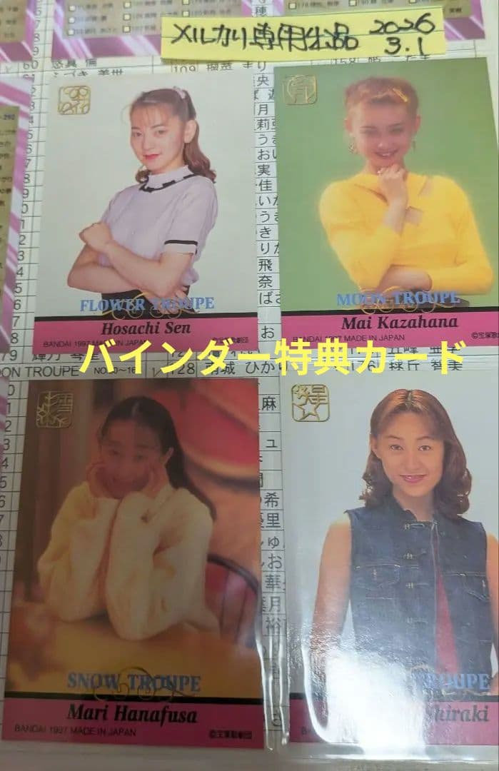 宝塚歌劇レビュー　バンダイ　388枚フルコンプ、専用バインダー、エラーカード他
