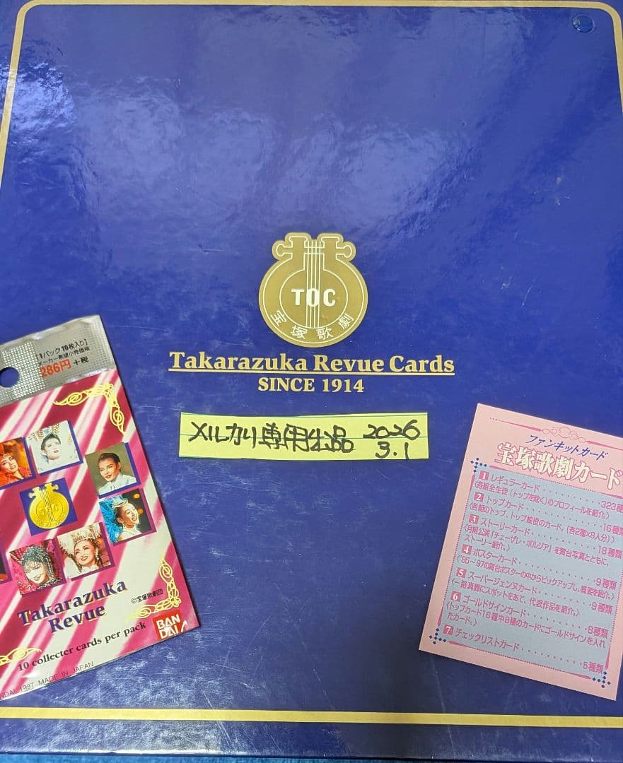 宝塚歌劇レビュー　バンダイ　388枚フルコンプ、専用バインダー、エラーカード他
