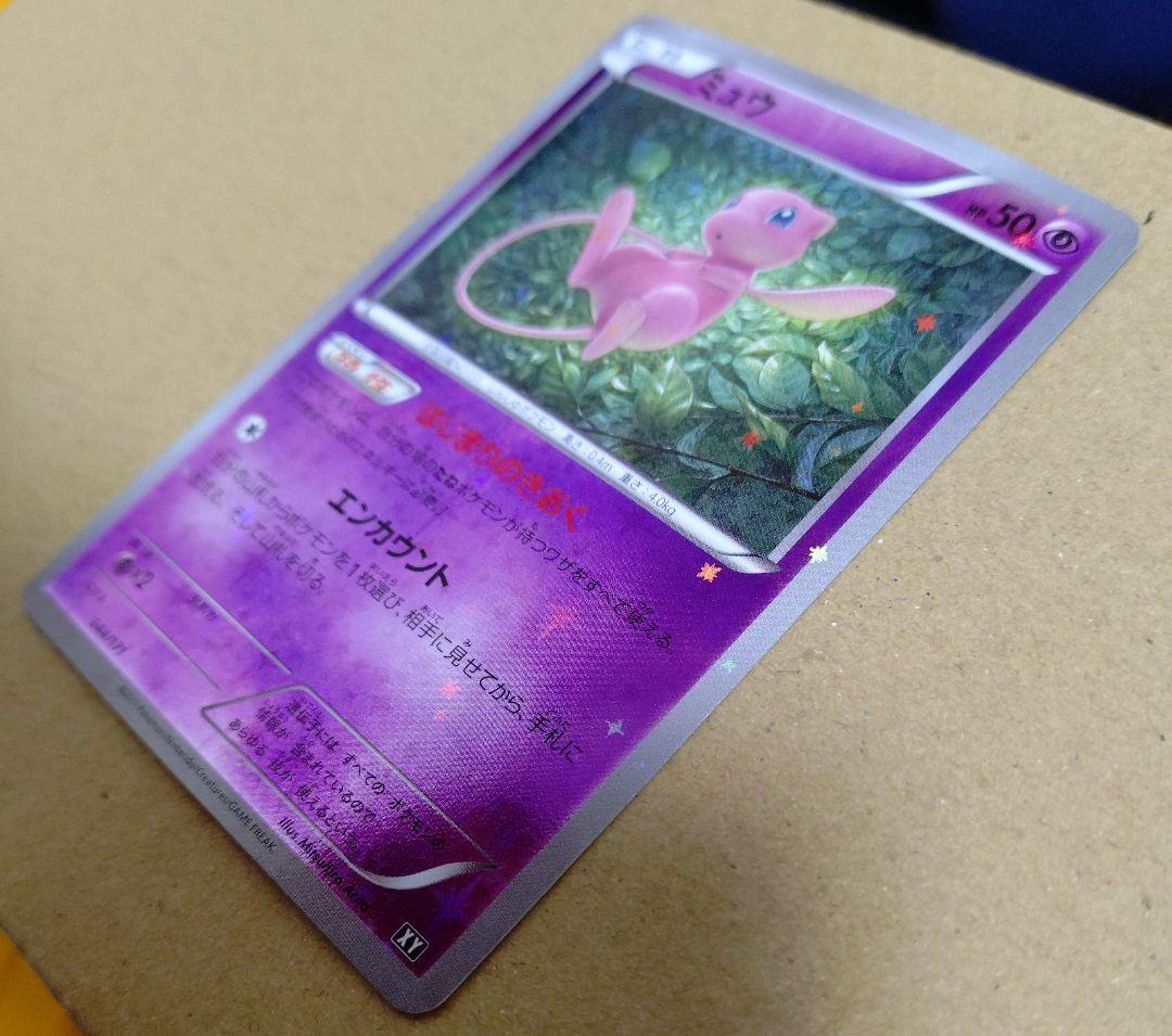 ミュウ THE BEST OF XY 044/171 ミラー　はじまりのきおく