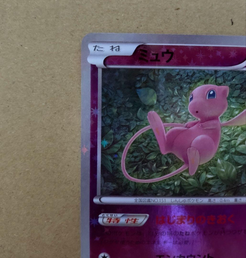 ミュウ THE BEST OF XY 044/171 ミラー　はじまりのきおく