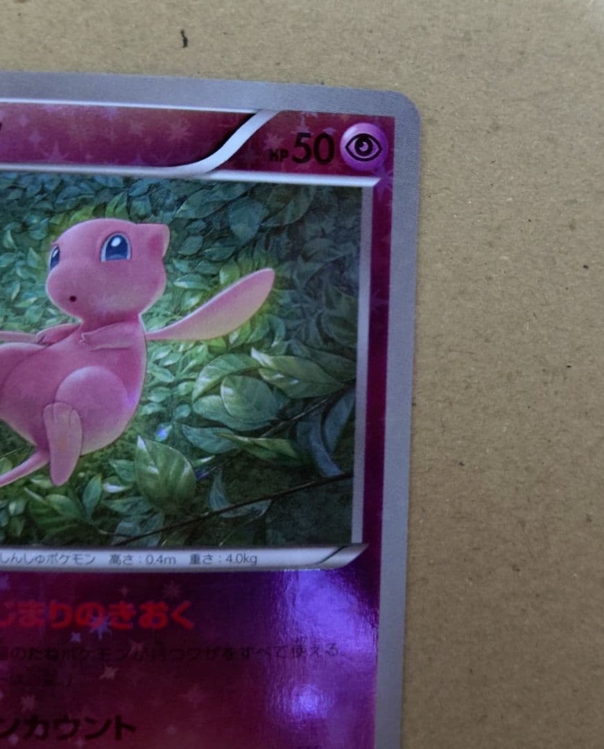 ミュウ THE BEST OF XY 044/171 ミラー　はじまりのきおく