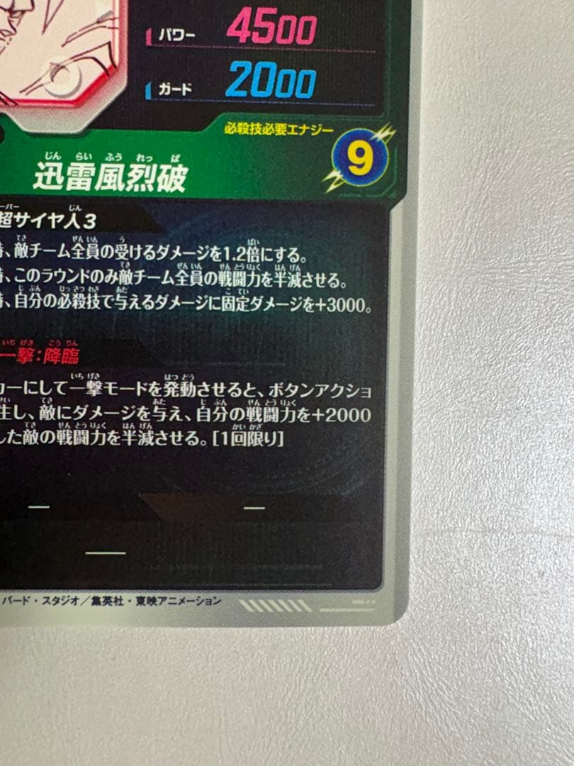 孫悟空 gdr パラレル GDR アドバンスパック 超サイヤ人3 ドラゴンボール