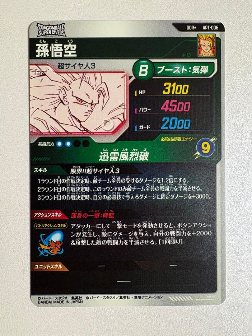 孫悟空 gdr パラレル GDR アドバンスパック 超サイヤ人3 ドラゴンボール