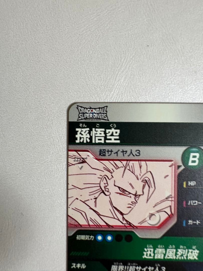 孫悟空 gdr パラレル GDR アドバンスパック 超サイヤ人3 ドラゴンボール