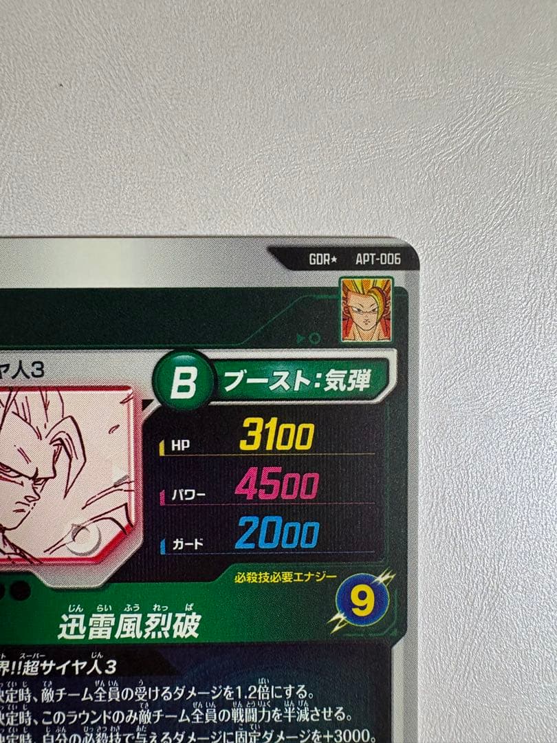 孫悟空 gdr パラレル GDR アドバンスパック 超サイヤ人3 ドラゴンボール
