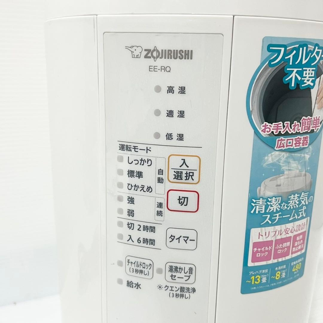 象印 ZOJIRUSHI スチーム式加湿器 EE-RQ50 2021年製