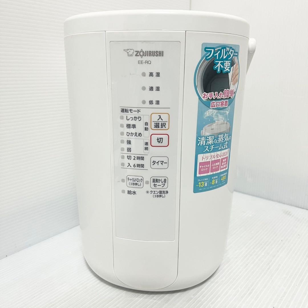 象印 ZOJIRUSHI スチーム式加湿器 EE-RQ50 2021年製