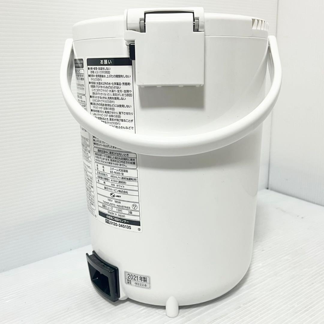 象印 ZOJIRUSHI スチーム式加湿器 EE-RQ50 2021年製