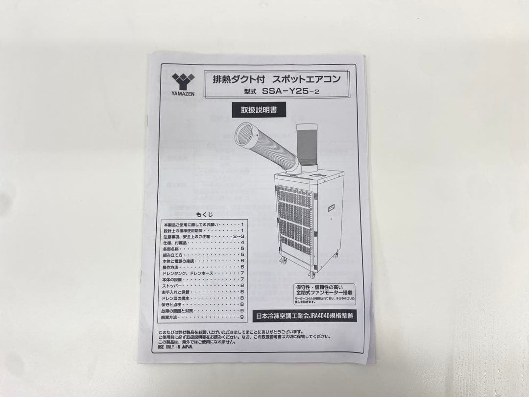 YAMAZEN ヤマゼン 排熱ダクト付きスポットエアコンSSA-Y25-2