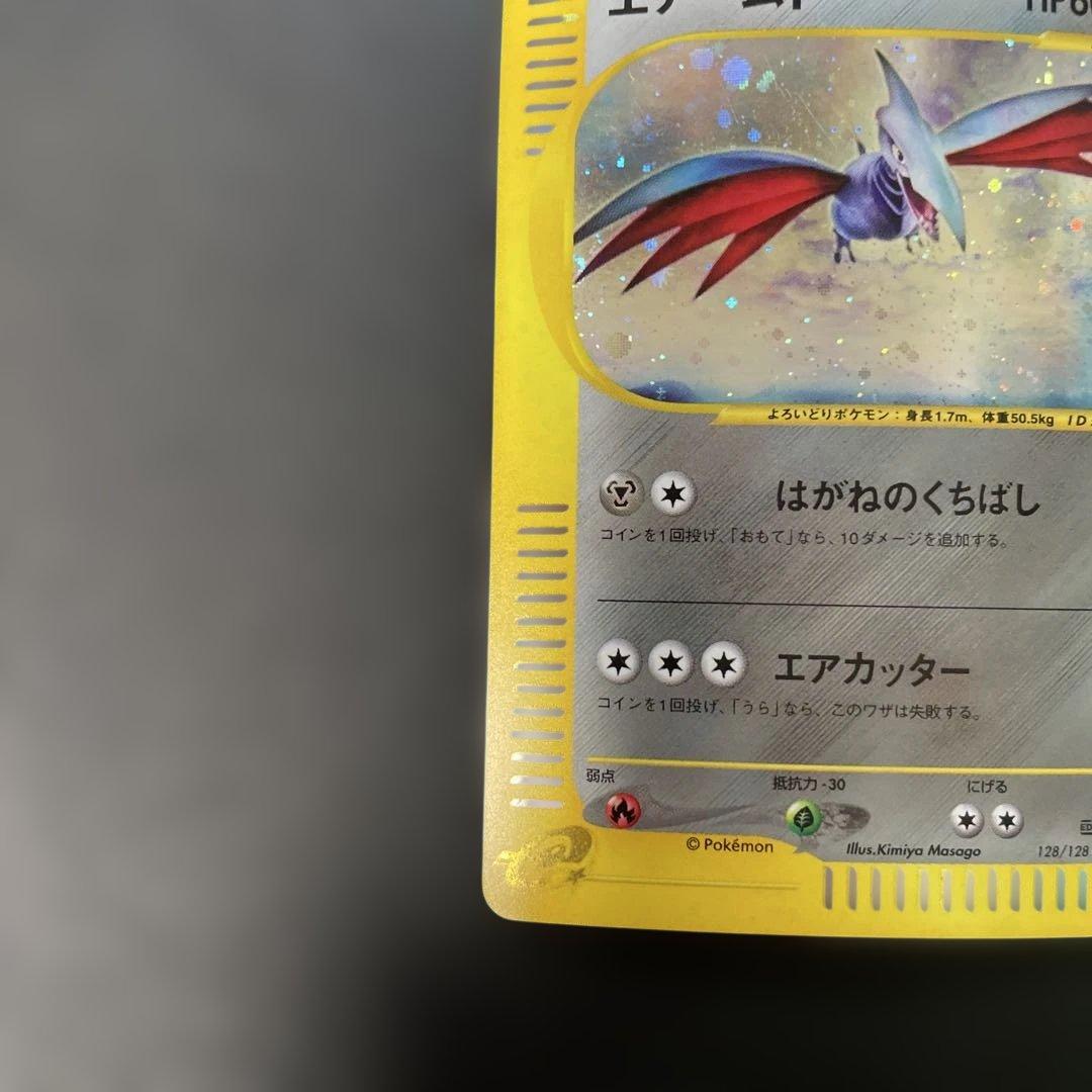 ポケモンカードe エアームド (キラ) 第1弾拡張パック 128/128 4d