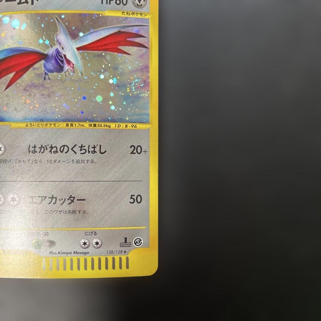 ポケモンカードe エアームド (キラ) 第1弾拡張パック 128/128 4d