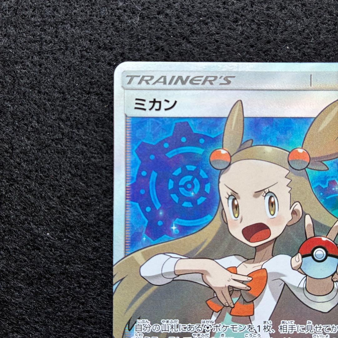 ポケカ｜ミカン｜SM8a｜058/052｜SR