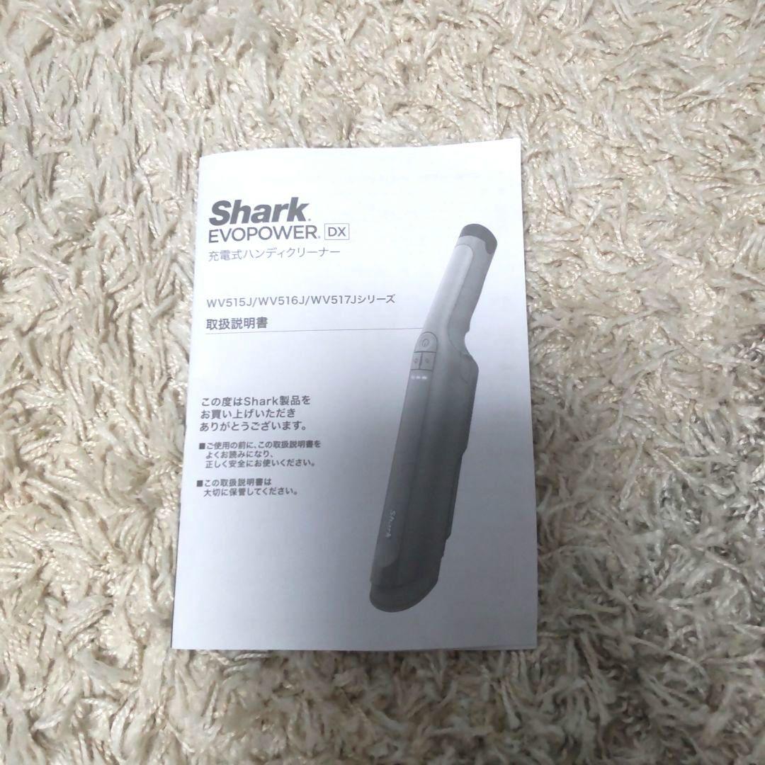 Shark 充電式ハンディクリーナー WV517J