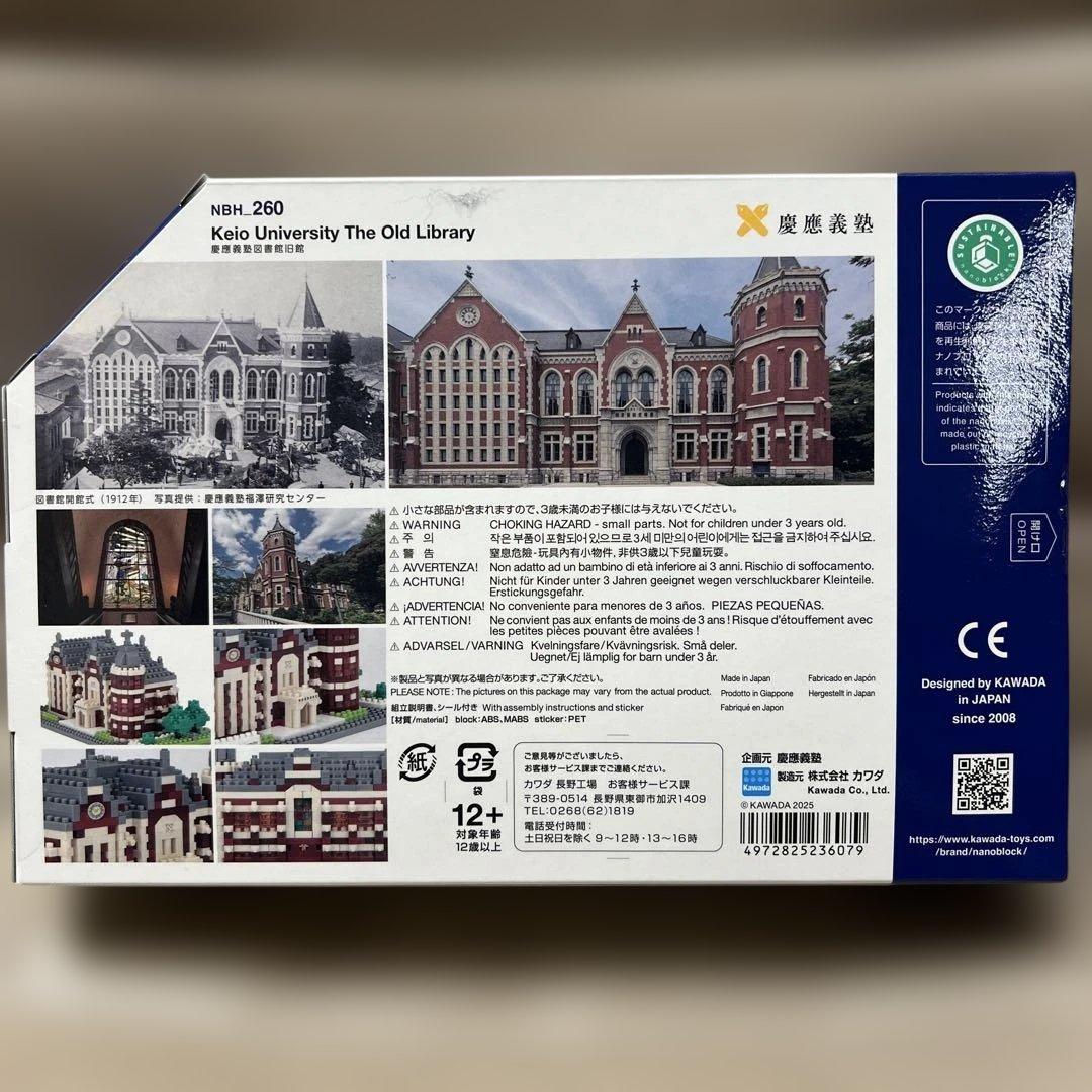 ナノブロック　990pcs 慶應義塾図書館旧館