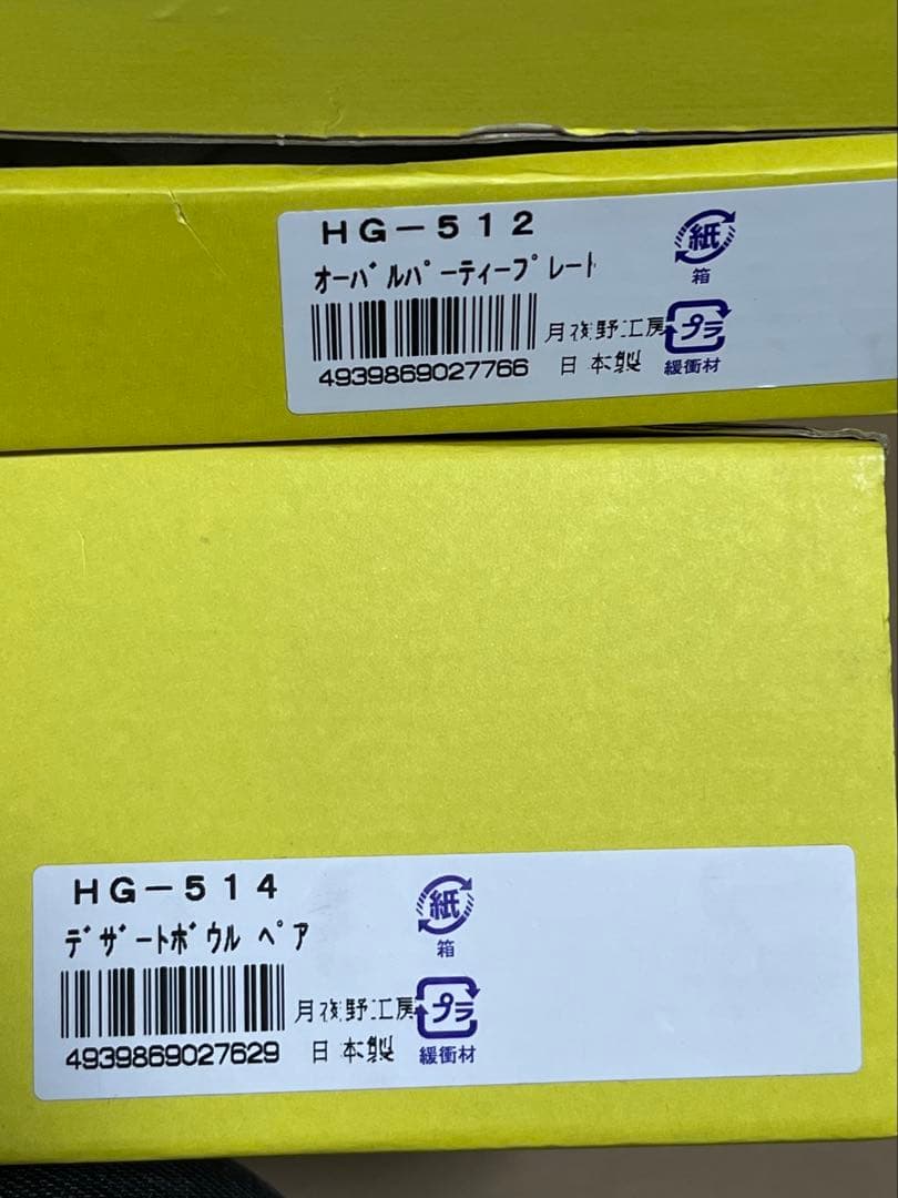 月夜野工房　ブリリア　①デザートボウル　2個　②オーバルパーティープレート1個