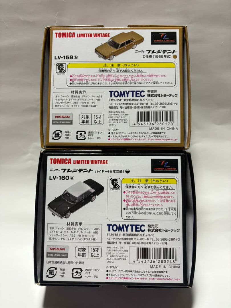 TOMYTEC トミカリミテッドヴィンテージ　日産プレジデント　セット