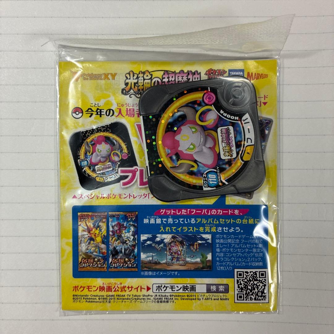 フーパ　プロモ　未開封