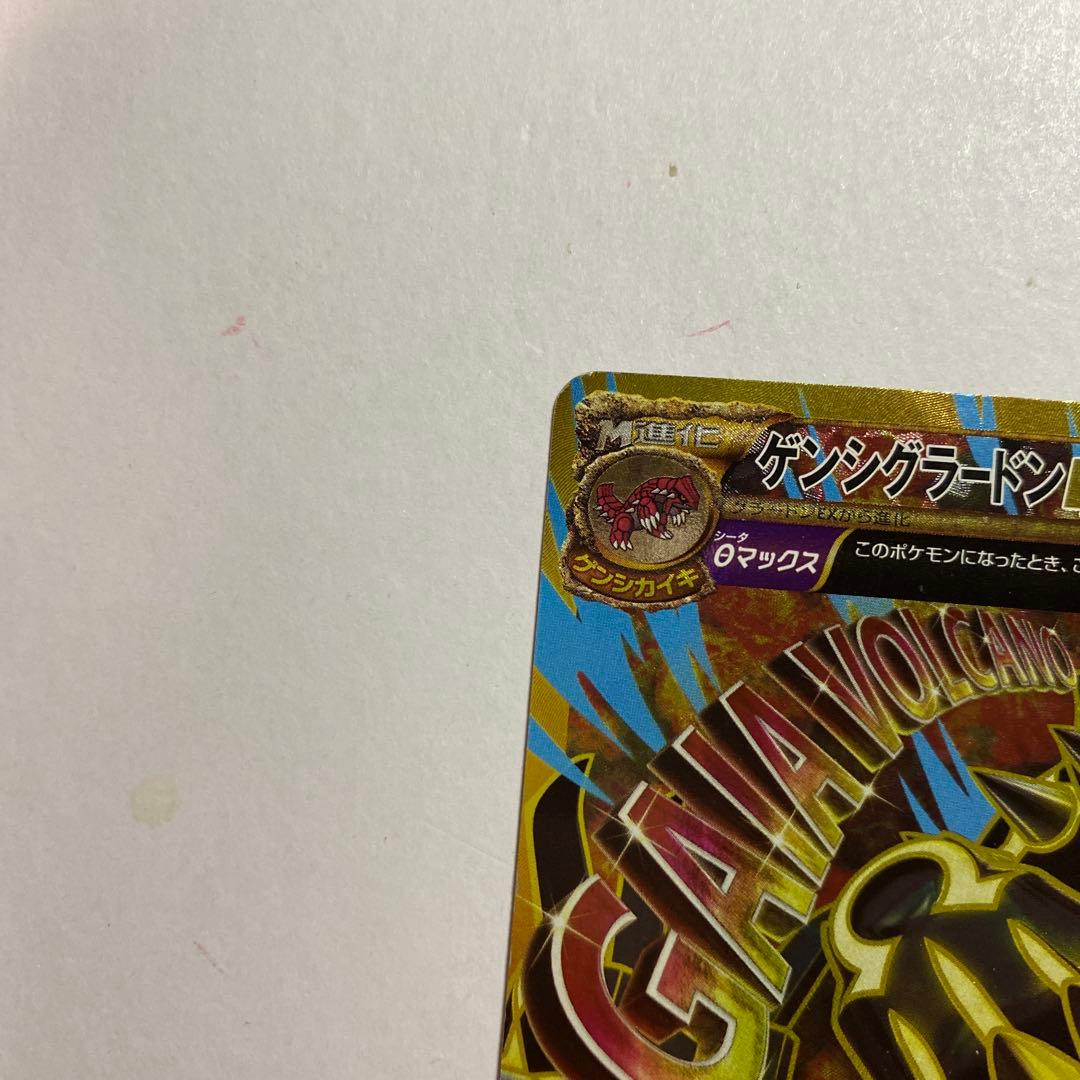 ゲンシグラードンEX UR XY7 バンデットリング 094/081