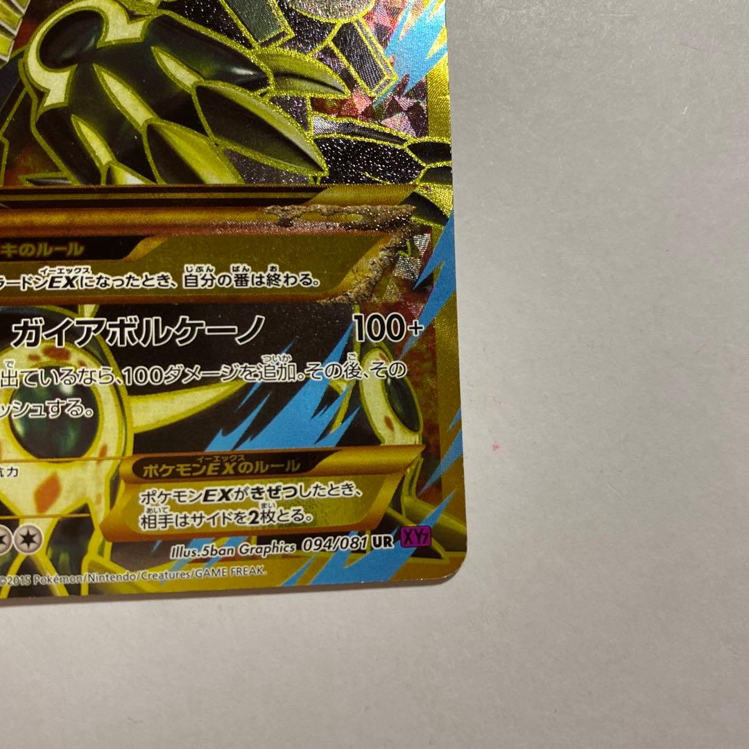 ゲンシグラードンEX UR XY7 バンデットリング 094/081