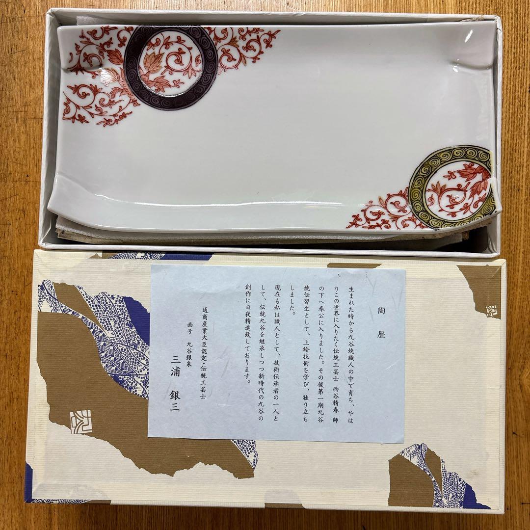 九谷焼　銀泉窯　丸紋唐草　7.8号皿揃　長皿　焼物皿　角皿　横幅23.5cm