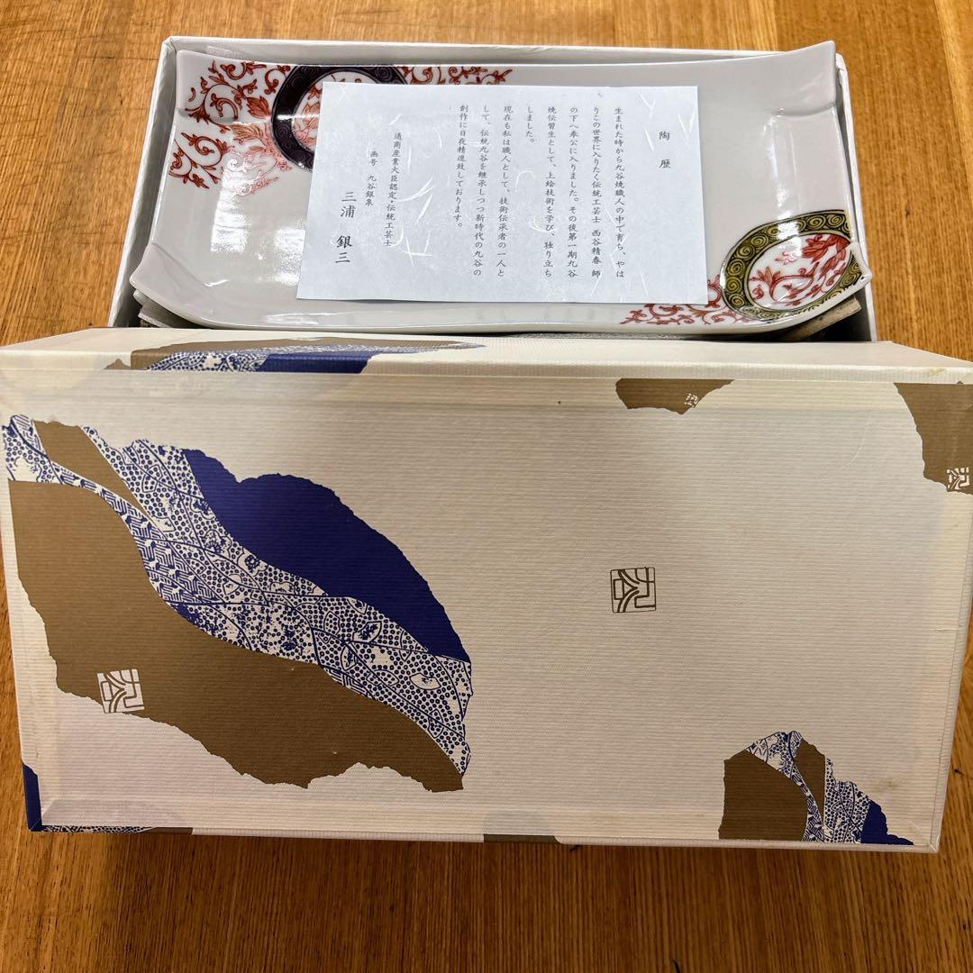 九谷焼　銀泉窯　丸紋唐草　7.8号皿揃　長皿　焼物皿　角皿　横幅23.5cm