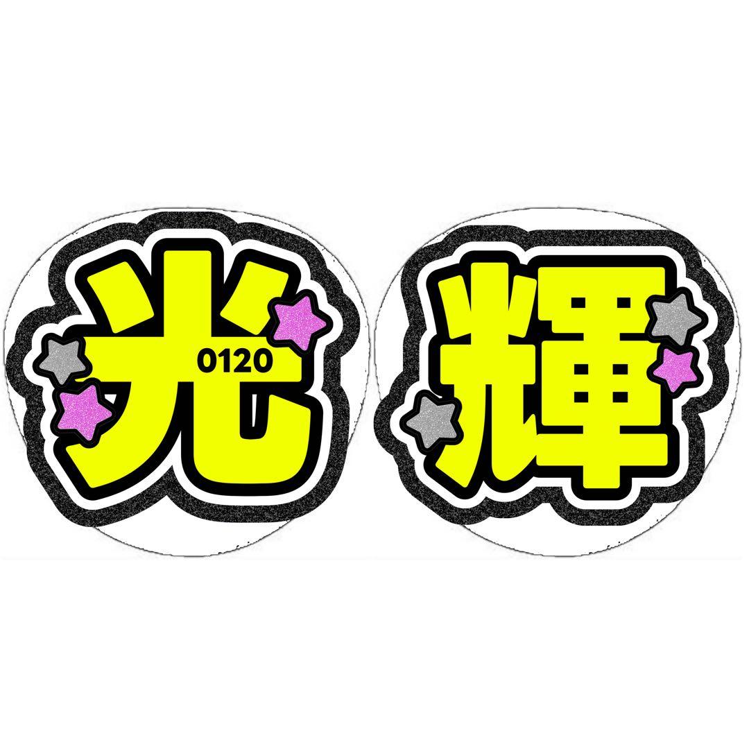 みんごページ うちわ文字 オーダー