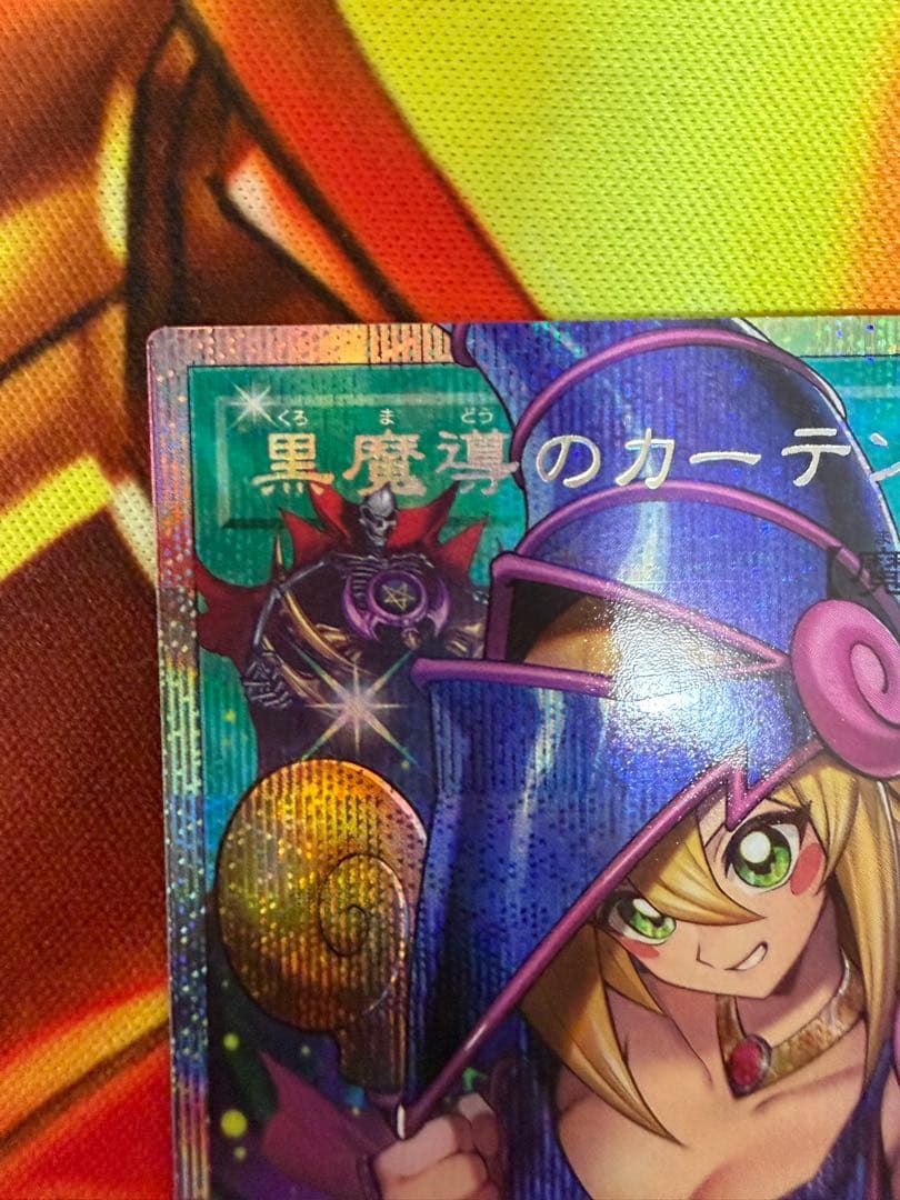 【最安値】セット売り黒魔導のカーテン　白き幻獣-青眼の白龍プリズマ　オバフレ