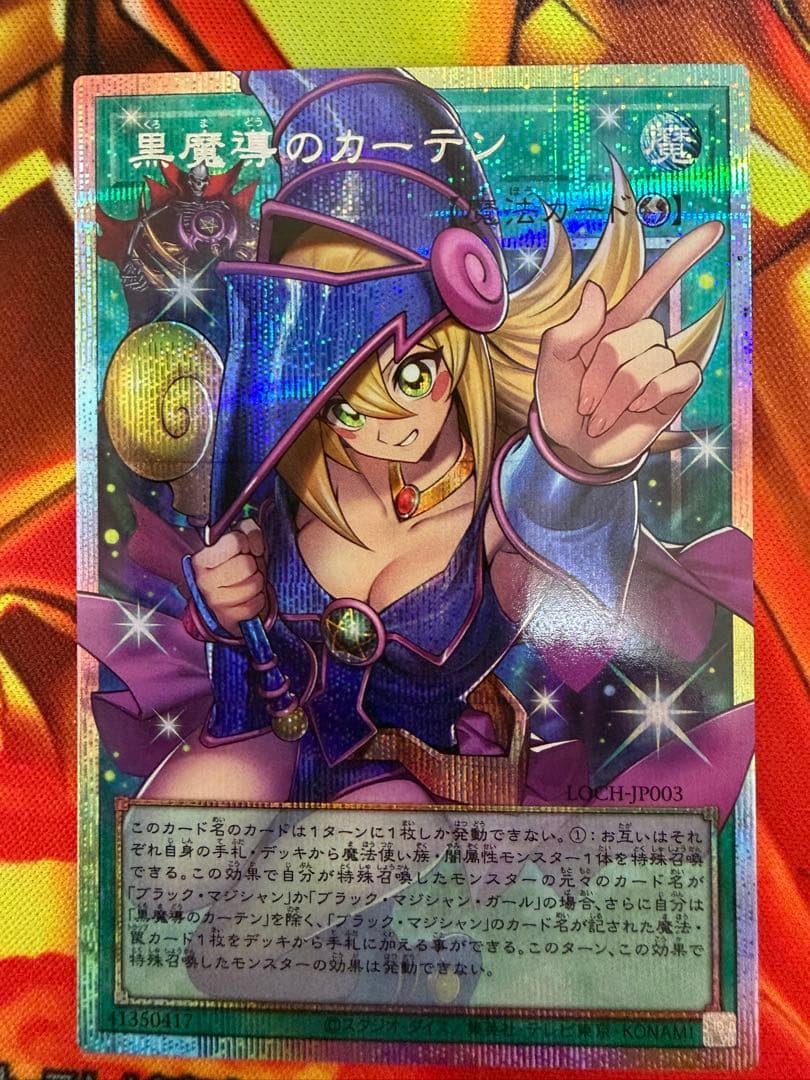 【最安値】セット売り黒魔導のカーテン　白き幻獣-青眼の白龍プリズマ　オバフレ