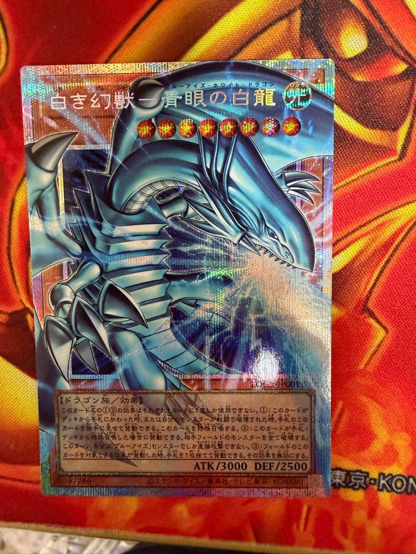 【最安値】セット売り黒魔導のカーテン　白き幻獣-青眼の白龍プリズマ　オバフレ